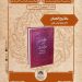 «مفاتیح الجنان» در نشست صد کتاب ماندگار قرن بررسی می شود